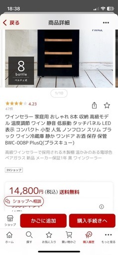 ワインセラー　8本用
