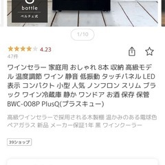 ワインセラー　8本用の画像