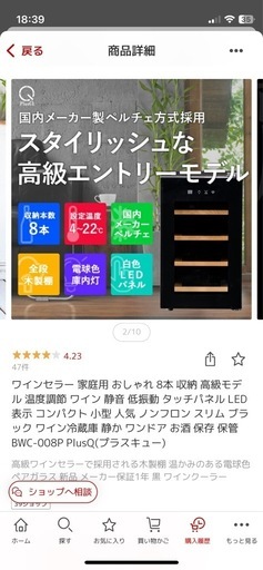 ワインセラー　8本用