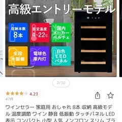 ワインセラー　8本用の画像
