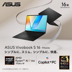 25年5月モデル ASUS ノートパソコン Vivobook S 16 M5606KAの画像
