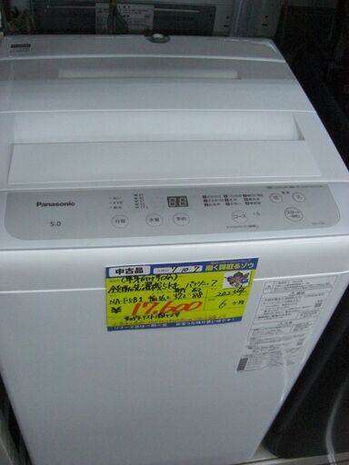 （★2025.10.19 お買い上げありがとうございます。）パナソニック　全自動洗濯機５.０kg　２０２３年製　NA-F5B1　56.2㎝幅　単身向け　　高く買取るゾウ八幡東店