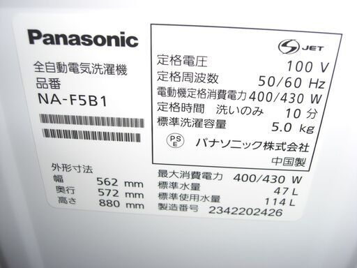 （★2025.10.19 お買い上げありがとうございます。）パナソニック　全自動洗濯機５.０kg　２０２３年製　NA-F5B1　56.
