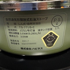 ニューアルパカストーブ　
TS-77JS-C の画像