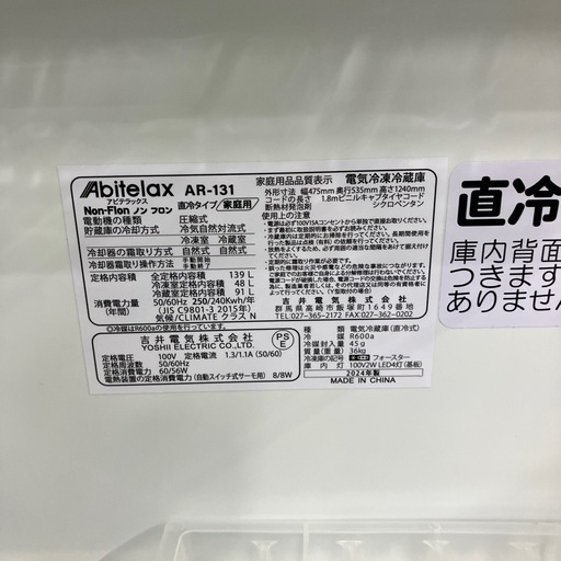 安心の1年間保証付き！Abitelax 2ドア冷蔵庫2024年製　139L【トレファク堺福田店】