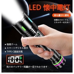 新品未使用未開封❣️ 懐中電灯 強力【2025 最新の進化】ハンドヘルドトーチ ledライト 超高輝度 軍用 最強 Type-C充電式/電池式 単4電池適用 ハンディライト 小型 軽量 携帯便利 防水 調光 ズーム式 耐衝撃 残量表示機能 キャンプ/防災/屋外/登山/作業用/夜釣り/避難/地震/停電対策の画像