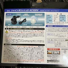 プロスタッフ　電動ポリッシャー
の画像