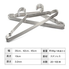 【未使用】ステンレスハンガーの画像