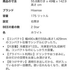 ハイセンス　冷蔵庫の画像