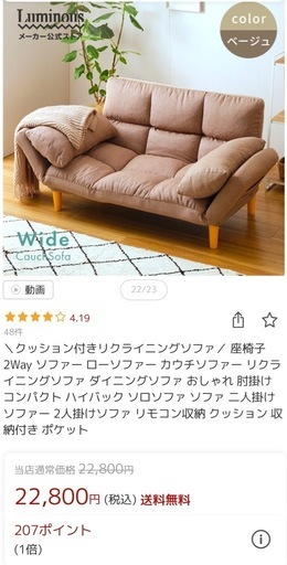 ソファ リクライニング付き