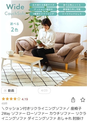 ソファ リクライニング付き