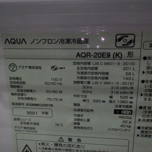 AQUA アクア 201L冷蔵庫 2021年製 AQR-20E9 ウッドブラック【モノ市場東海店】41