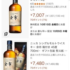 シングルモルトウィスキー余市　の画像
