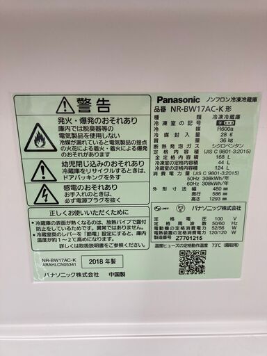 A-309 ★ジモティ割引あり★【リユースのサカイ野々市店】冷蔵庫 パナソニック NR-BW17AC 2018年製 ※クリーニング済み