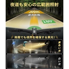 新品未使用未開封❣️ 自転車 ライト【2025年業界初の黄白切替ライト】13段階調光 高輝度 自転車ヘッドライト 180°大ワイド照明 記憶機能搭載 USB-C充電式 ロードバイク/クロスバイク ライト アルミ合金設計 IPX5防水 防振 取り付け簡単 小型・超軽量 LEDヘッドライト 防災/地震/停電/登山/緊急対応 懐中電灯兼用 PSE認証済の画像