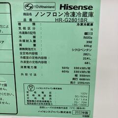 A-308 ★ジモティ割引あり★【リユースのサカイ野々市店】3ドア冷蔵庫 282L ハイセンス HR-Ｇ2801 2022年製 ※クリーニング済み/当店ヶ月保証の画像
