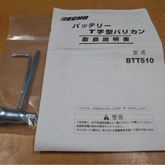 エコー50Vバッテリー T字型バリカン　BTT510  ECHOの画像