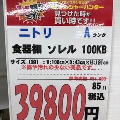 【直接引き取り限定】ニトリ 食器棚 ソレル 100KB 061589の画像