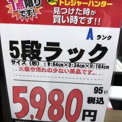 【直接引き取り限定】5段ラック 061739の画像