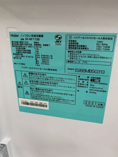★ジャングルジャングル石川金沢店★ ハイアール 冷蔵庫 JR-NF173B 173L 2021年製 動作確認／クリーニング済み