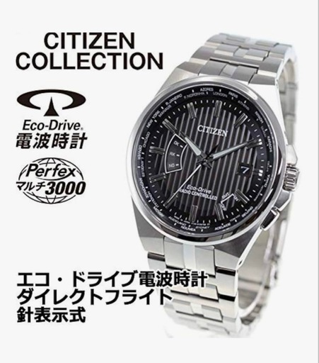 CITIZEN Eco-Drive 電波時計　文字盤色はブラウン