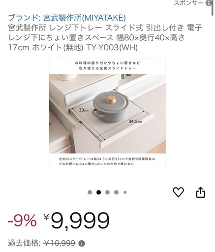 レンジ台