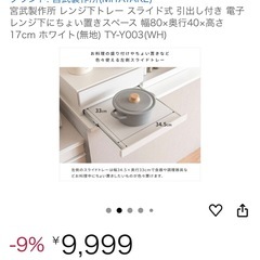 レンジ台の画像
