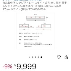 レンジ台の画像
