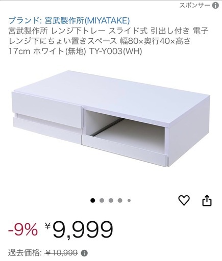 レンジ台