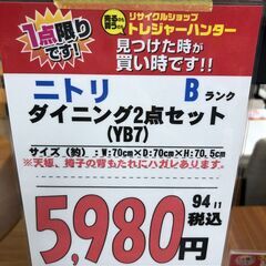 【直接引き取り限定】ニトリ ダイニング2点セット YB7 061702の画像