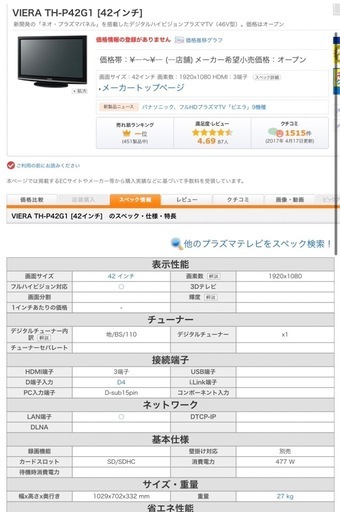 42インチ　プラズマテレビ