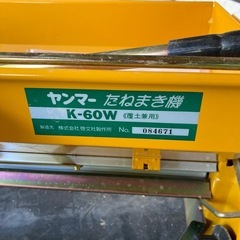 【美品】ヤンマー たねまき機 K-60Wの画像