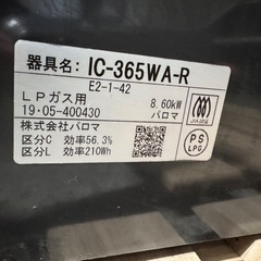 【中古】ガスコンロ LPガス用 右強火力 パロマ 2ガステーブル Paloma IC-365WA-R【2019年製】の画像