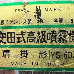 肩掛け噴霧器　消毒　除草　セットの画像