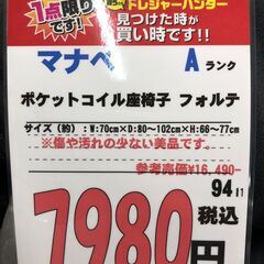【直接引き取り限定】マナベ ポケットコイル座椅子 フォルテ 061719の画像