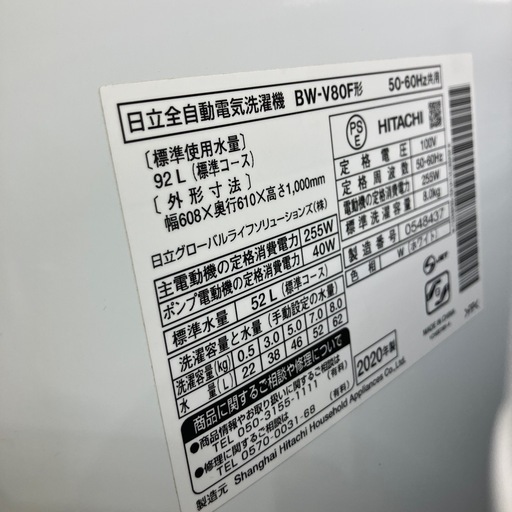 安心の６ヶ月保証付き！　HITACHI 全自動洗濯機　年式2022年　8.0kg 【トレファク堺福田店】