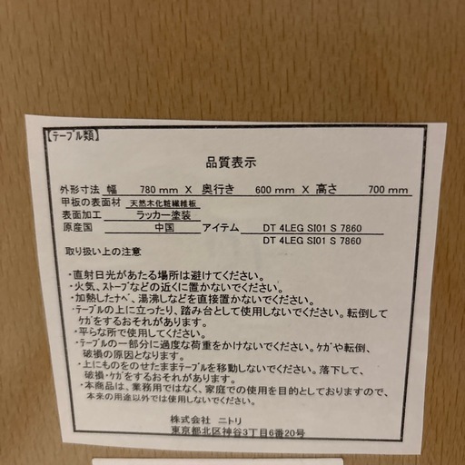 配達可【食卓3点セット】【ニトリ】クリーニング済み【管理番号10910】町