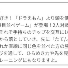 ドラえもん 4ならべ ゲーム おもちゃ 知育玩具の画像