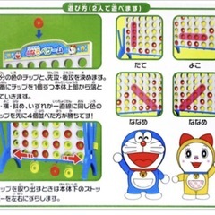 ドラえもん 4ならべ ゲーム おもちゃ 知育玩具の画像