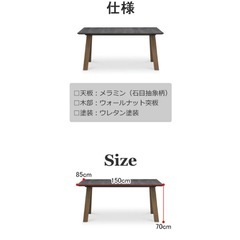 【定価58,000円にて購入】ALMA メラミン 幅150cm ダイニングテーブルの画像