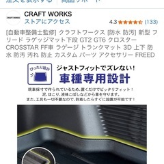 新型フリードクロスター2WD用 下段ラゲッジトランクマット　GT2 GT6 の画像