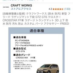 新型フリードクロスター2WD用 下段ラゲッジトランクマット　GT2 GT6 の画像