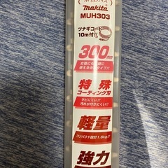 (決まりました) マキタ生垣バリカン　コード式の画像