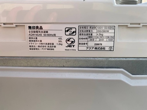 ①✅無印良品 電気洗濯機✅ ✅AQW-MJ45✅