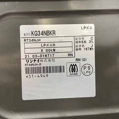 Rinnai/リンナイ ガステーブル KG34NBKR 2021年製 LPガス用 点火確認済の画像