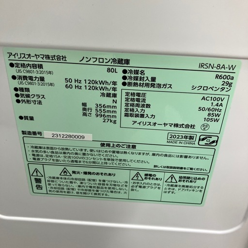 安心の６ヶ月保証付き！　IRIS OHYAMA  1ドア冷蔵庫　2023年製　80L【トレファク堺福田店】