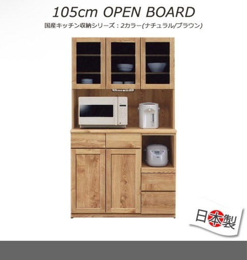 大川家具 
キッチンボード 食器棚 105cm幅