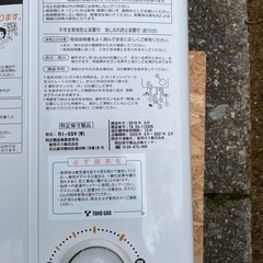 瞬間湯沸器　東邦ガス　RI-5SV(W) 中古品　給湯器
の画像