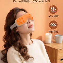 【新品】アイウォーマー 目元エステ ホットアイマスク 充電式 睡眠グッズ 安眠の画像