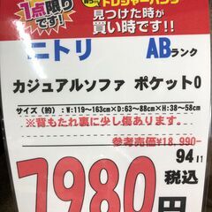 【直接引き取り限定】ニトリ カジュアルソファ ポケット0 061727の画像
